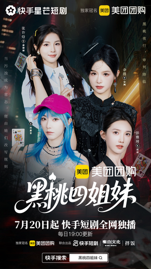 黑桃四姐妹（23集全）超级好看的短剧