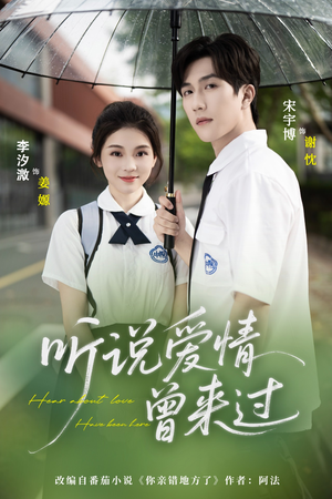 听说爱情曾来过(71集) 听说爱情曾来过(71集)追短剧太上头了