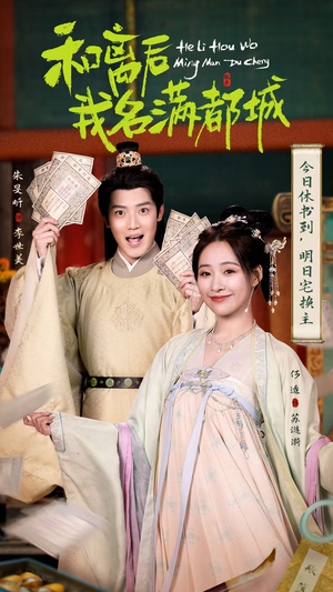 和离后我名满都城(89集) 和离后我名满都城(89集)好看吗