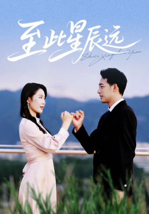 至此星辰远(61集) 至此星辰远(61集)完整版免费观看