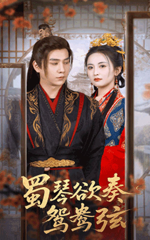 雪覆旧庭深(66集) 雪覆旧庭深(66集)超好看短剧推荐