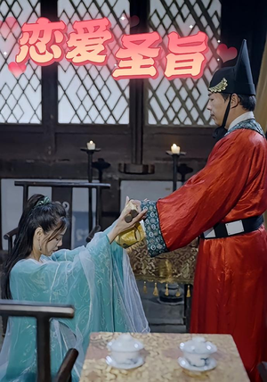 恋爱圣旨(100集) 恋爱圣旨(100集)短剧免费看全集