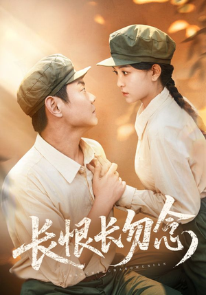 长恨长勿念(66集) 长恨长勿念(66集)免费观看全集