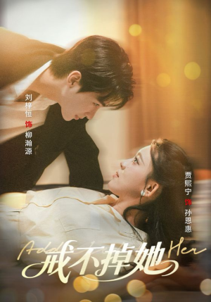 戒不掉她(60集) 戒不掉她(60集)女频短剧推荐