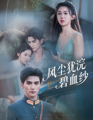 风尘犹浣碧血纱(60集) 风尘犹浣碧血纱(60集)最新短剧抢先看
