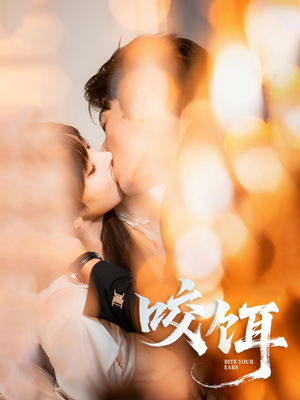 咬饵(64集) 咬饵(64集)最新短剧抢先看