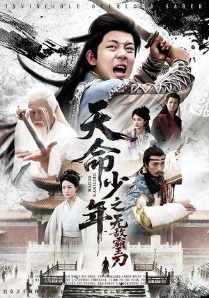 天命少年之无敌霸王刀(60集) 天命少年之无敌霸王刀(60集)360网盘观看