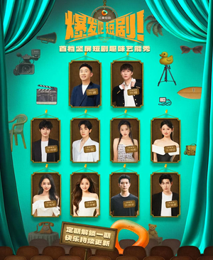 爆发吧短剧(49集) 爆发吧短剧(49集)免费看