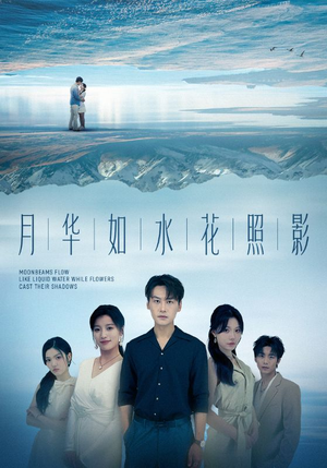 月华如水花照影(74集) 月华如水花照影(74集)在哪看