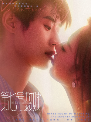 第七号救赎(87集) 第七号救赎(87集)热播短剧重燃