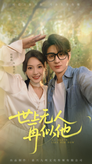 世上无人再似他(51集) 世上无人再似他(51集)视频在线看