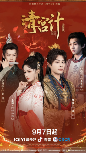 清宫计(24集) 清宫计(24集)免费看全集