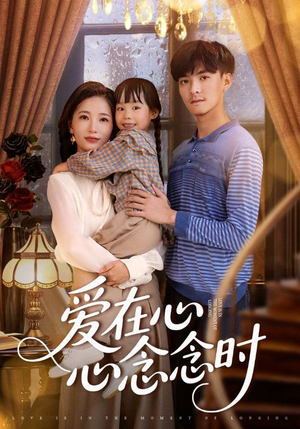 爱在心心念念时(63集) 爱在心心念念时(63集)短剧在哪个平台