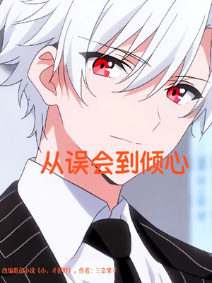 从误会到倾心(22) 从误会到倾心(22)更新时间一览表