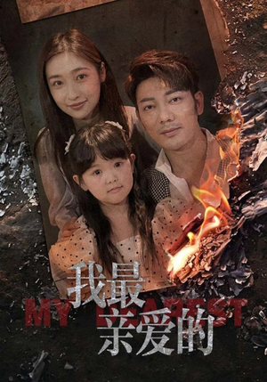 情花落尽化成殇(44集) 情花落尽化成殇(44集)免费短剧合集