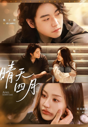 晴天四月(62集) 晴天四月(62集)短视频追剧推荐