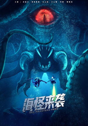 海怪来袭(53集) 海怪来袭(53集)推荐你们也去看