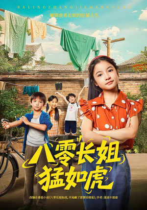 八零长姐猛如虎(69集) 八零长姐猛如虎(69集)红果短剧免费看