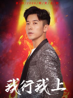 我行我上(80集) 我行我上(80集)短剧精彩绝伦