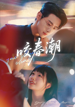 咬春潮（70集）全集免费观看