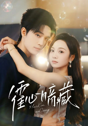 霍心暗藏(67集) 霍心暗藏(67集)超好看古装短剧