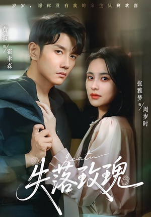 失落玫瑰(83集) 失落玫瑰(83集)大结局完美收官