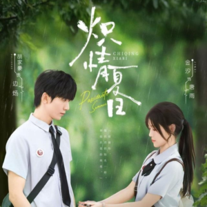 炽情夏日(80集) 炽情夏日(80集)推荐你们也去看