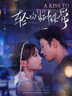 轻吻蝴蝶骨(70集) 轻吻蝴蝶骨(70集)在线看完整版