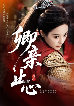 嫡女破枷行(61集) 嫡女破枷行(61集)免费全集短剧