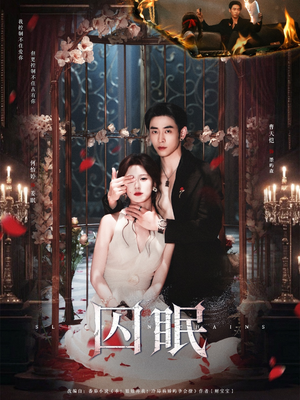 囚眠(80集) 囚眠(80集)精彩短剧热播中