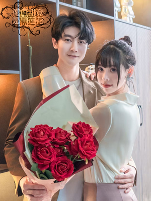 傻白甜竟是黑莲花(60集) 傻白甜竟是黑莲花(60集)第一季