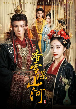 香雪谋山河（71集）追短剧关注我