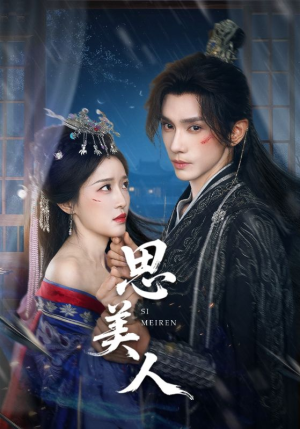 思美人(77集) 思美人(77集)无需充值尽情看