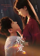 烬爱(60集) 烬爱(60集)推荐热门短剧