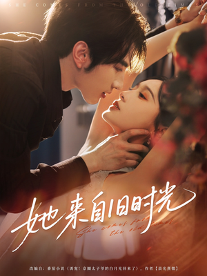 她来自旧时光(72集) 她来自旧时光(72集)短剧太精彩