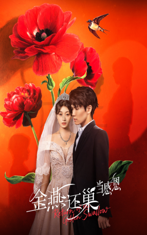 金燕还巢当感恩(55集) 金燕还巢当感恩(55集)爆款短剧推荐