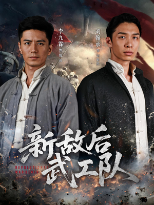 新敌后特工队(80集) 新敌后特工队(80集)短剧全集免费看