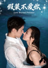 假装不爱你(50集) 假装不爱你(50集)短剧视频分享