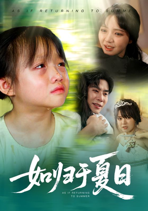 如归于夏日(65集) 如归于夏日(65集)贝贝短剧分享
