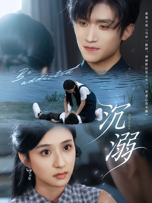 沉溺(70集) 沉溺(70集)最新热门短剧
