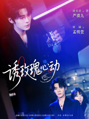 诱玫瑰心动(69集) 诱玫瑰心动(69集)精彩短剧看不停