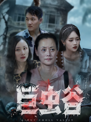 巨虫谷(42集) 巨虫谷(42集)精彩短剧分享