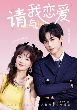 请与我恋爱(60集) 请与我恋爱(60集)短剧全集大结局