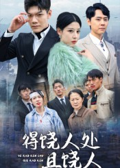 得饶人处且饶人(31集) 得饶人处且饶人(31集)最火短剧热播