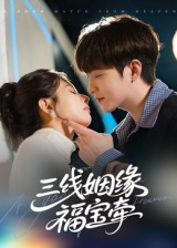 三线姻缘福宝牵(41集) 三线姻缘福宝牵(41集)热门短剧来袭