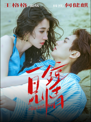 一见钟情(93集) 一见钟情(93集)短剧完整版免费