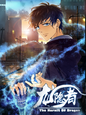 龙隐者(128集) 龙隐者(128集)一起追短剧