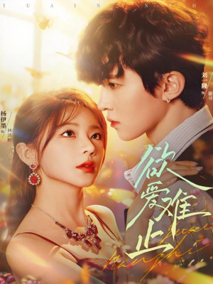 欲爱难止(62集) 欲爱难止(62集)全剧看到大结局