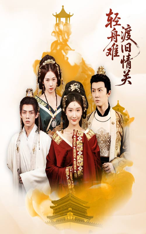 轻舟难渡旧情关(48集) 轻舟难渡旧情关(48集)爆款短剧一起追