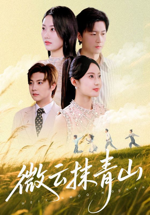 微云抹青山(70集) 微云抹青山(70集)视频在线看
